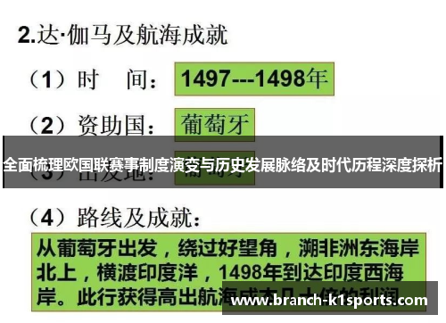 全面梳理欧国联赛事制度演变与历史发展脉络及时代历程深度探析