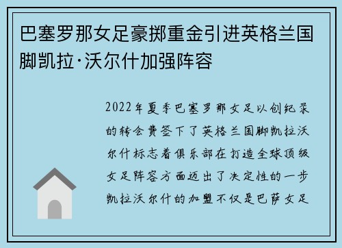 巴塞罗那女足豪掷重金引进英格兰国脚凯拉·沃尔什加强阵容