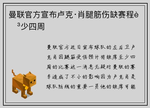 曼联官方宣布卢克·肖腿筋伤缺赛程至少四周