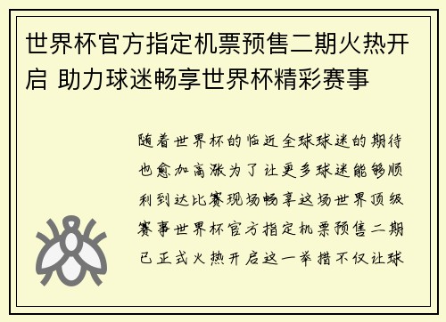 世界杯官方指定机票预售二期火热开启 助力球迷畅享世界杯精彩赛事