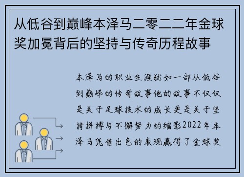 从低谷到巅峰本泽马二零二二年金球奖加冕背后的坚持与传奇历程故事