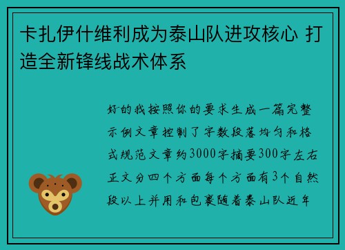 卡扎伊什维利成为泰山队进攻核心 打造全新锋线战术体系