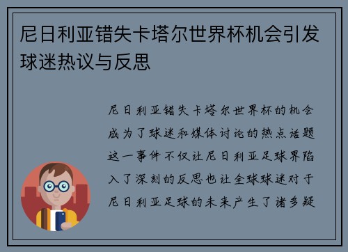 尼日利亚错失卡塔尔世界杯机会引发球迷热议与反思