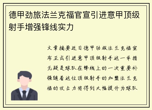 德甲劲旅法兰克福官宣引进意甲顶级射手增强锋线实力