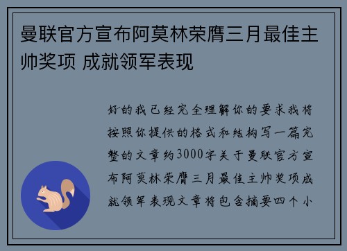 曼联官方宣布阿莫林荣膺三月最佳主帅奖项 成就领军表现