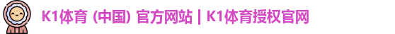 K1体育
